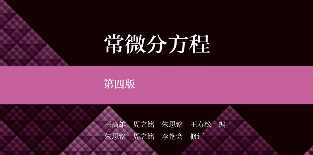 常微分方程 Cheat Sheet