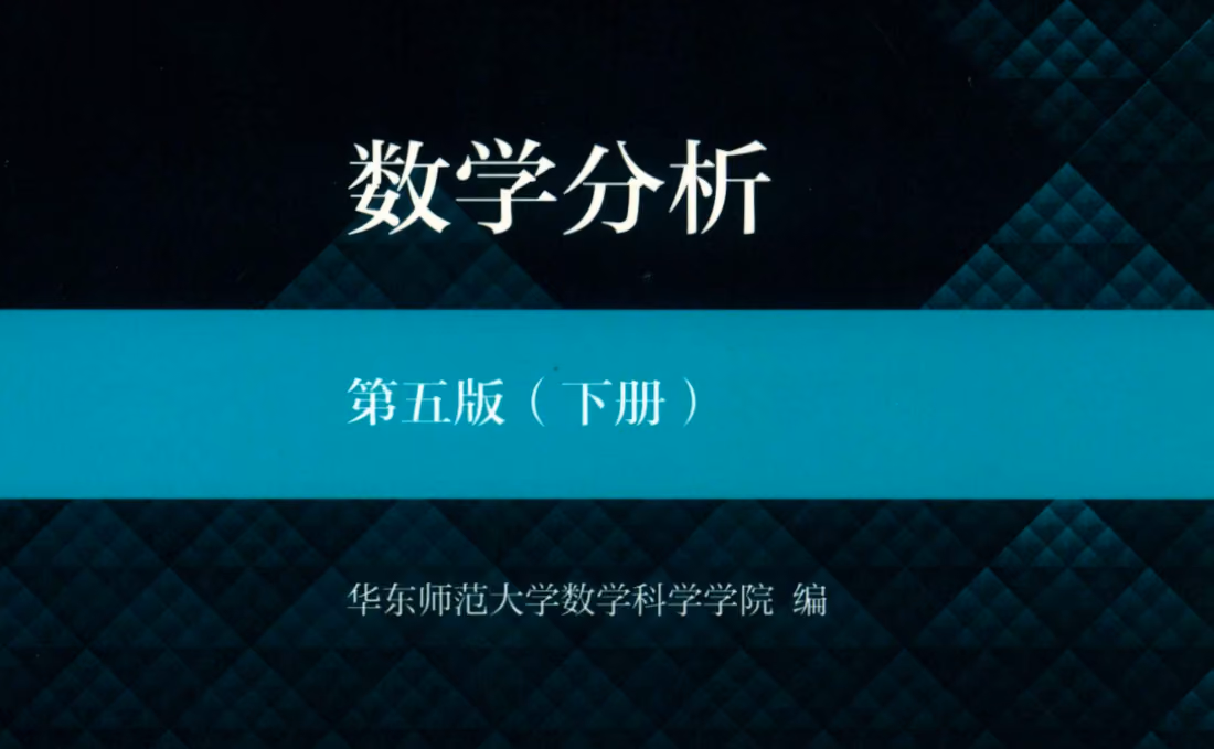 数学分析III（多元微积分）归纳总结